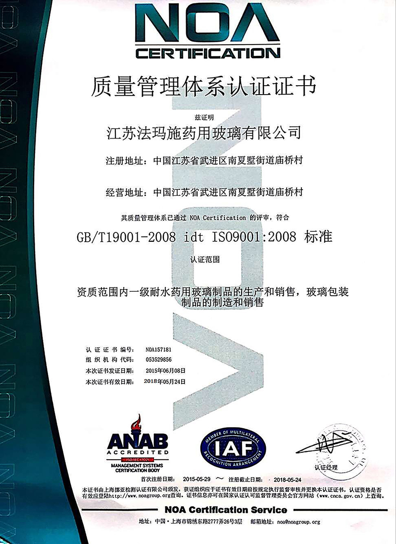 ISO9001:2008